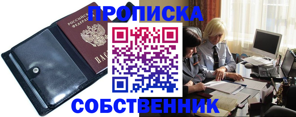 временная регистрация для школы в Орехово-Зуево