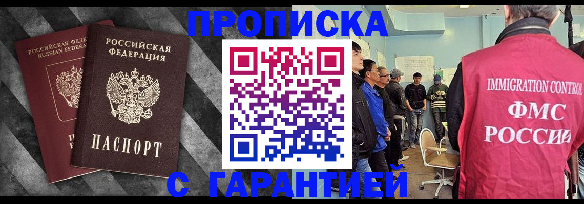 временная регистрация недорого в Орехово-Зуево