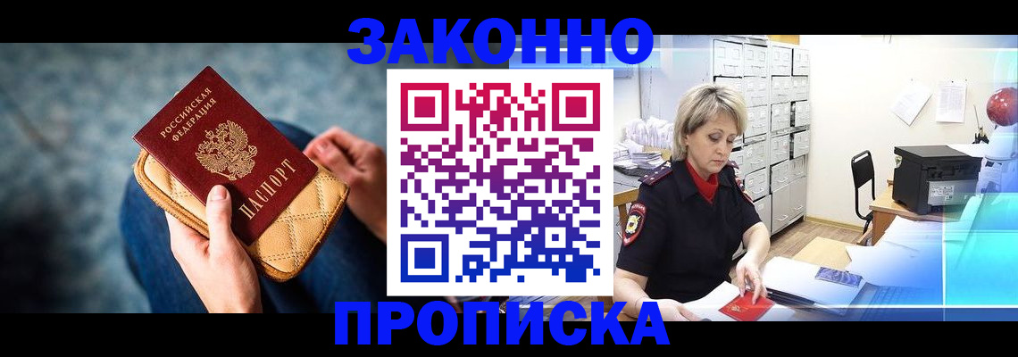 прописка от собственника в Орехово-Зуево