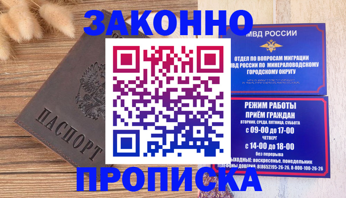 прописка штамп в Орехово-Зуево