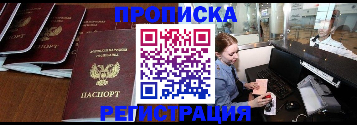 прописка в Орехово-Зуево