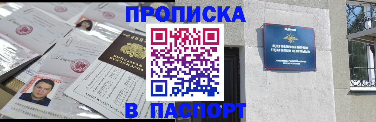 прописка от собственника в Орехово-Зуево